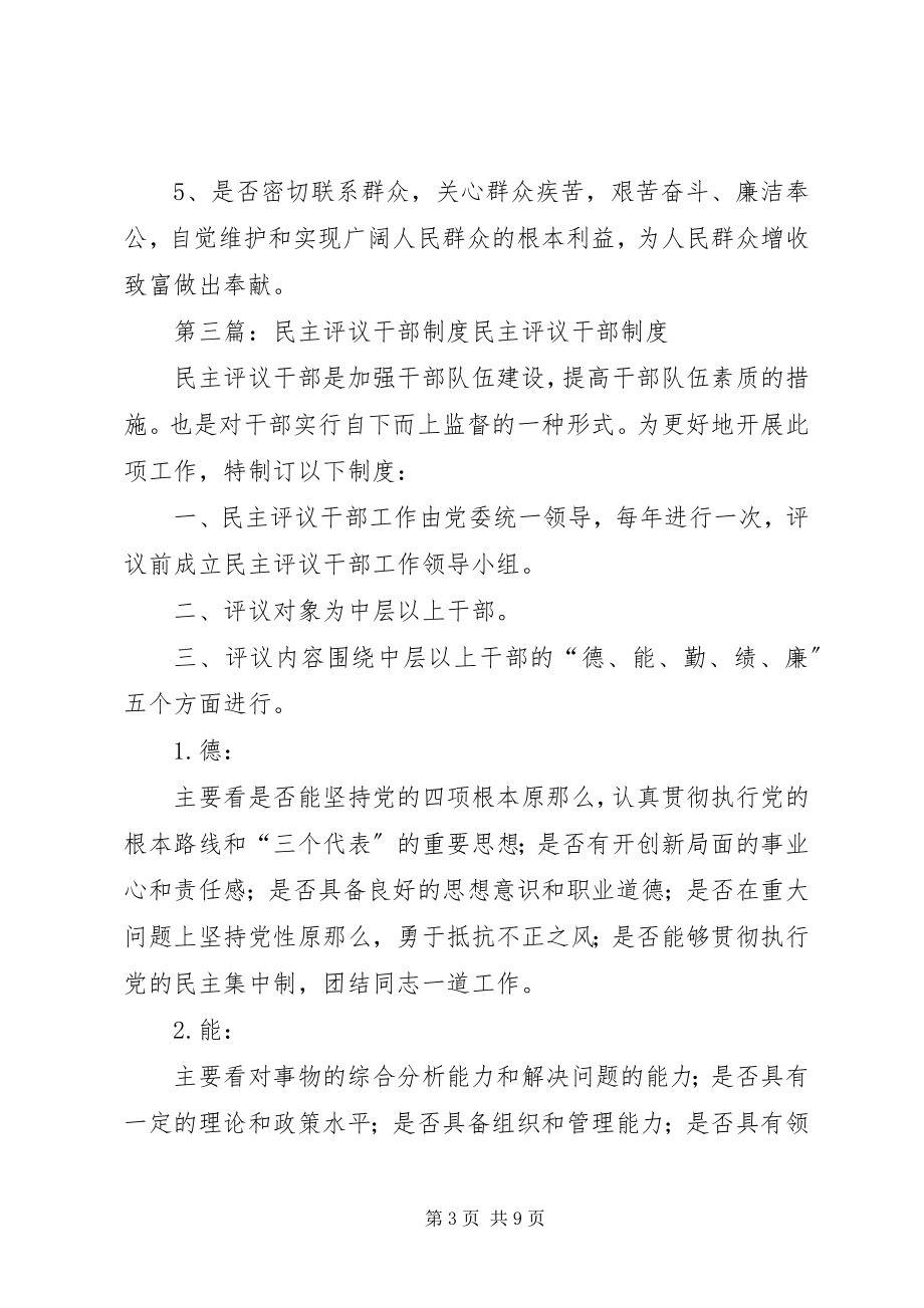 2023年民主评议社区干部工作制度.docx_第3页