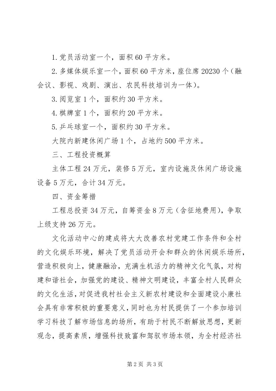 2023年王坡乡寺家庄村民活动中心建设资金请示.docx_第2页