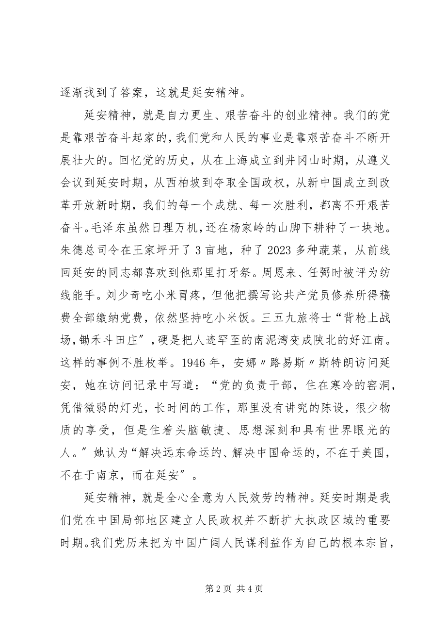 2023年赴延安参观学习心得体会.docx_第2页