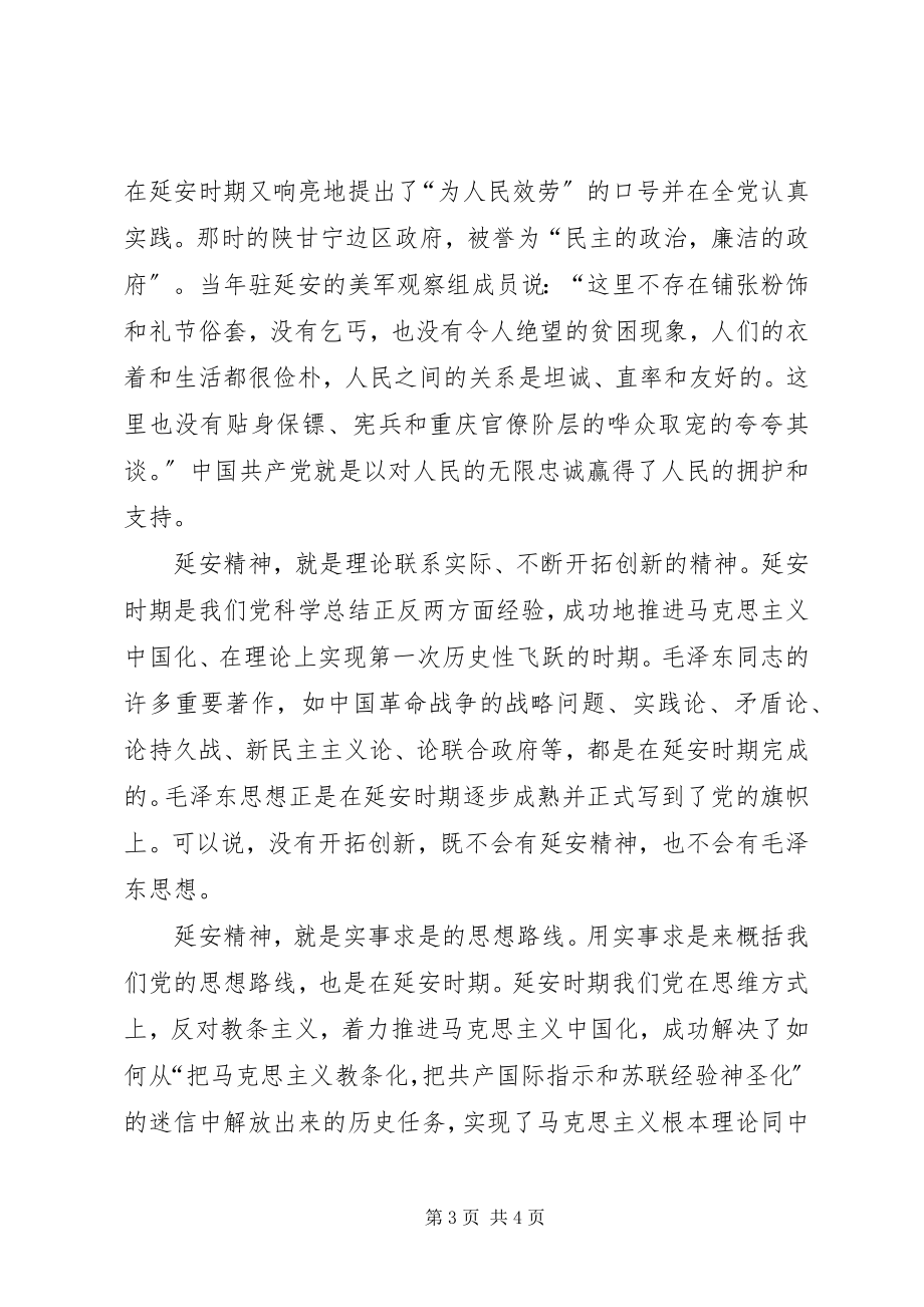 2023年赴延安参观学习心得体会.docx_第3页