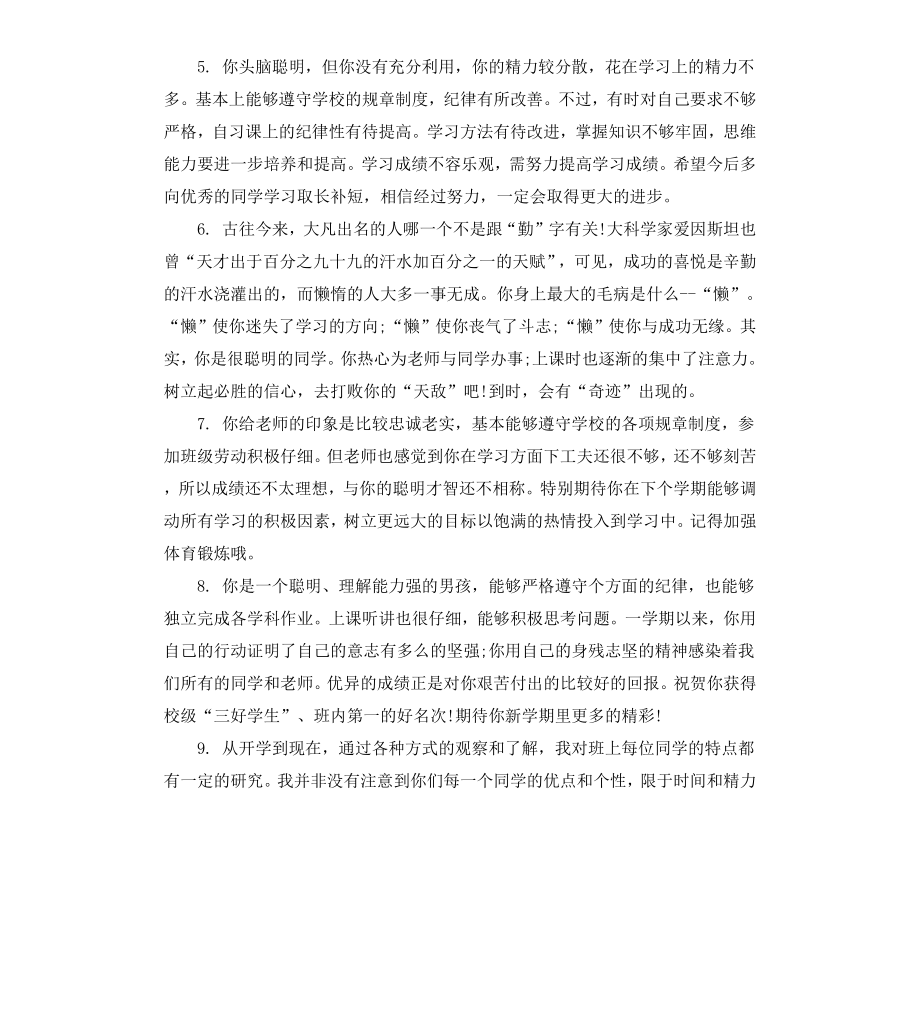 高一期末优秀学生评语.docx_第2页