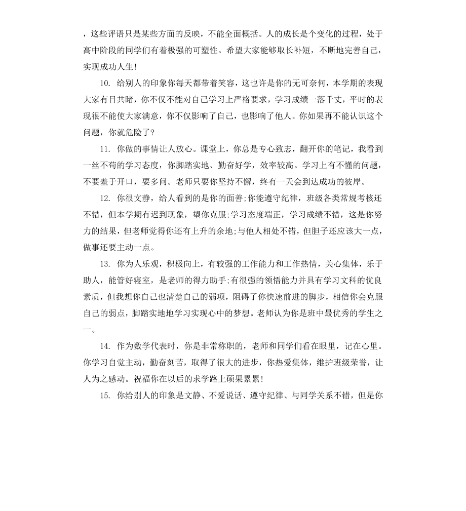 高一期末优秀学生评语.docx_第3页