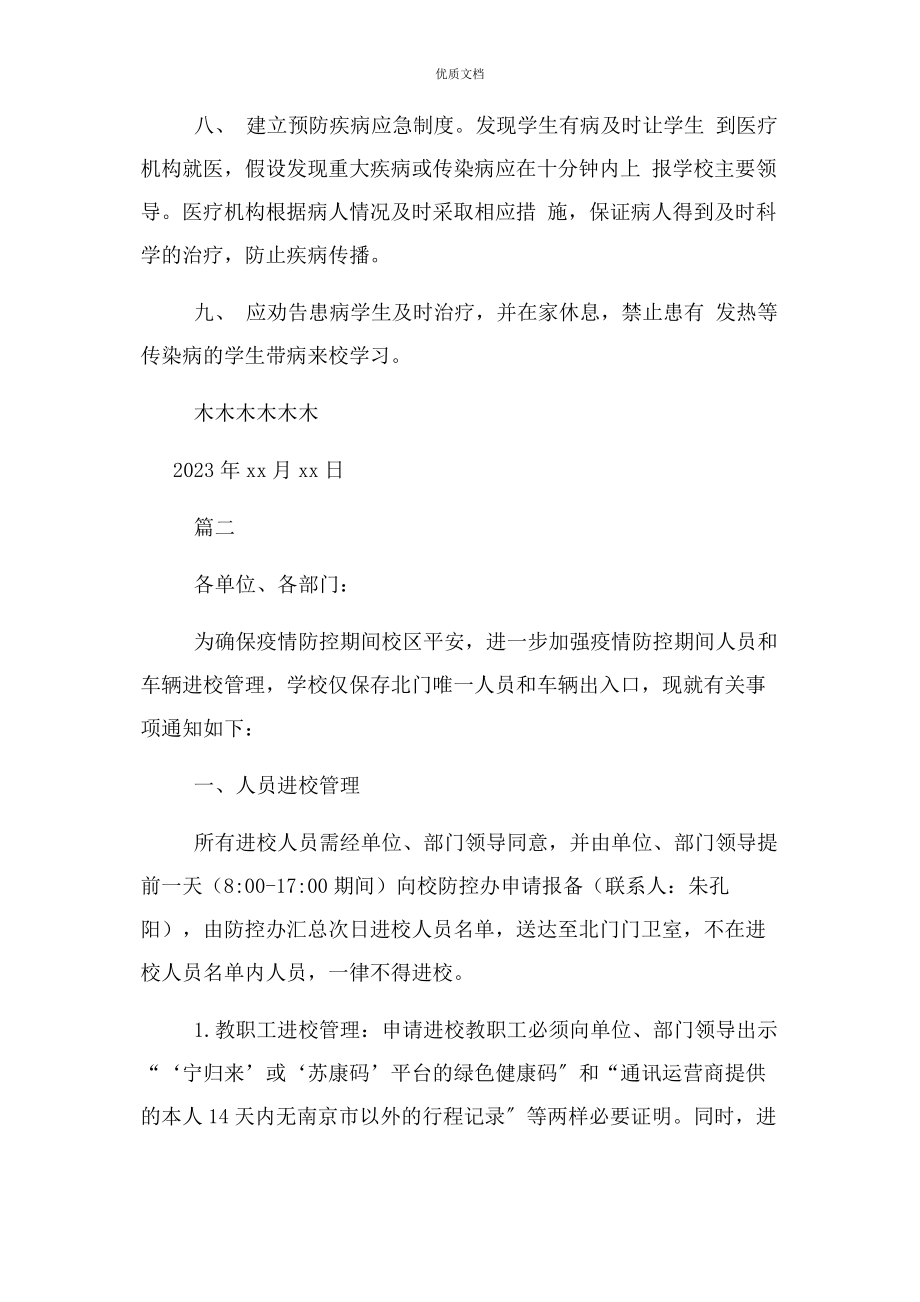 2023年疫情防控学生健康管理制度.docx_第2页