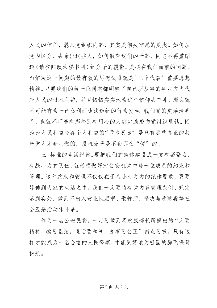 2023年公安局纪律教育心得体会.docx_第2页