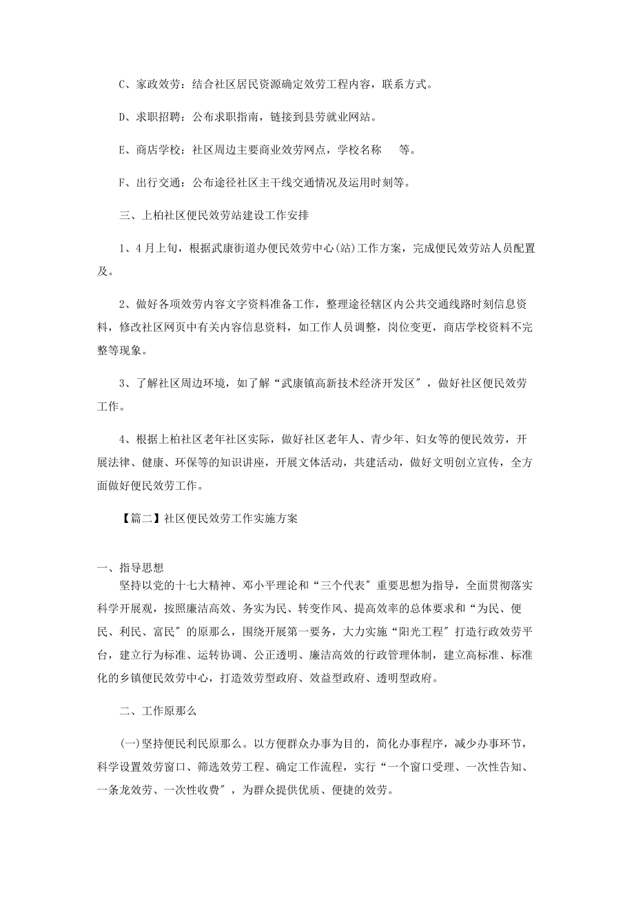 2023年社区便民服务工作实施方案.docx_第2页