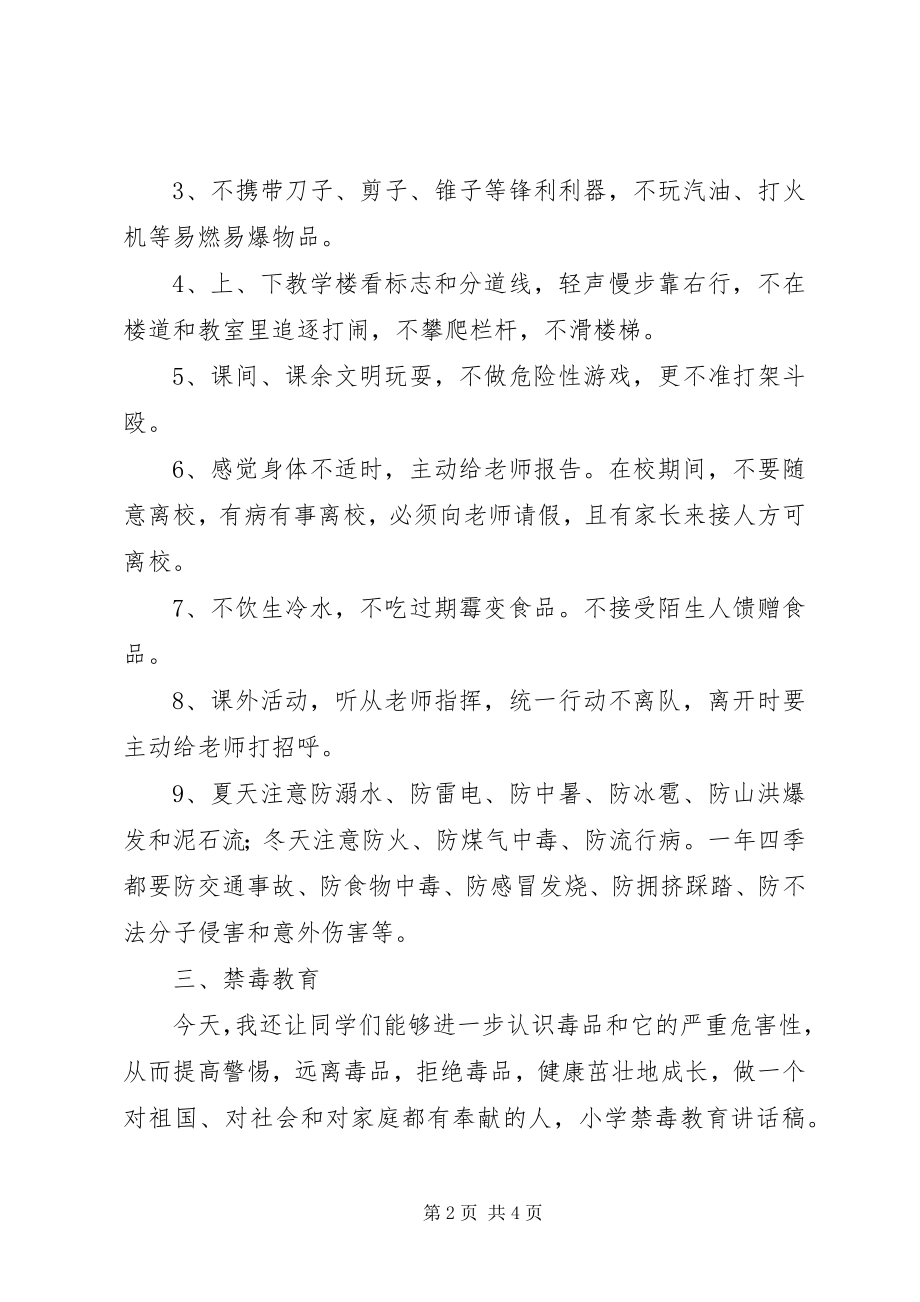 2023年开学典礼“法制、安全教育”致辞稿.docx_第2页