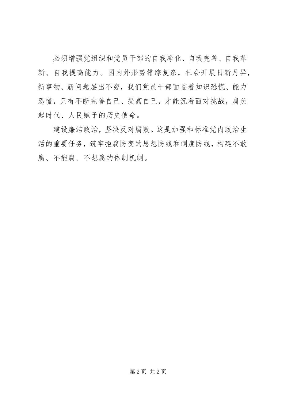 2023年思想建党制度治党学习全会精神.docx_第2页