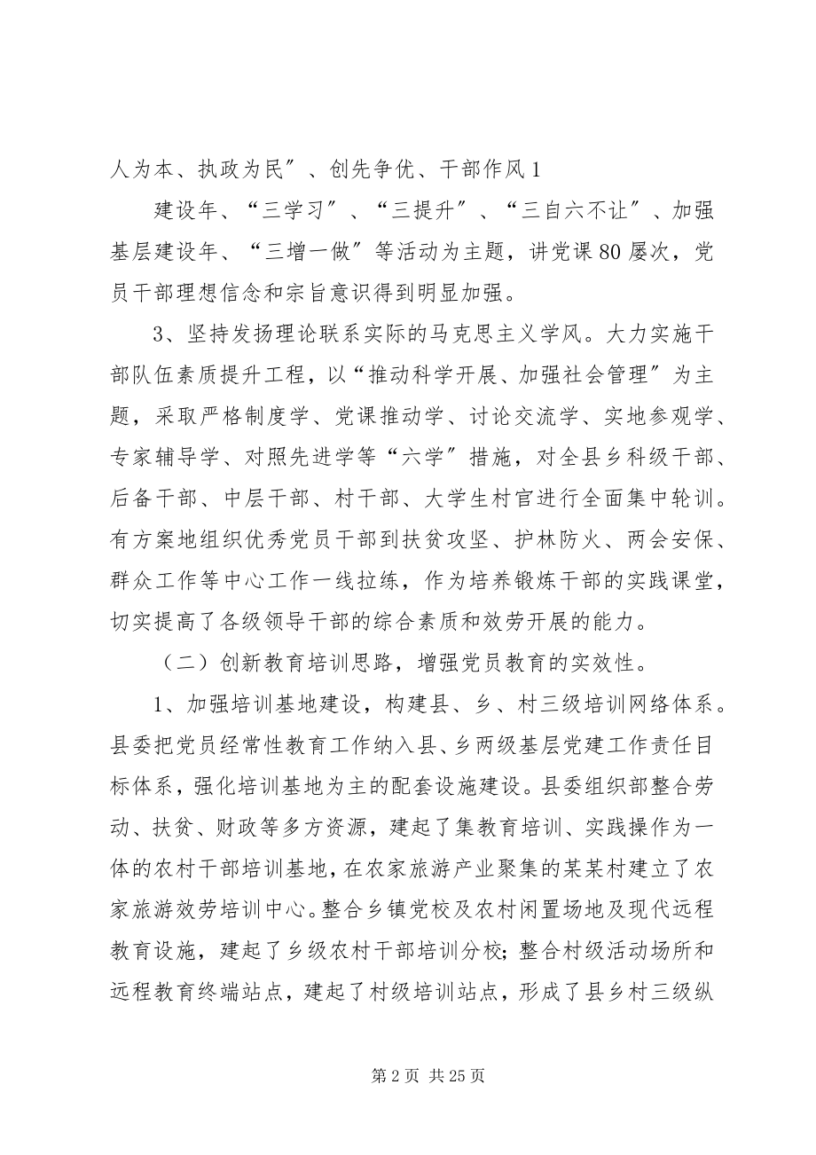 2023年某某县党员教育培训工作总结.docx_第2页