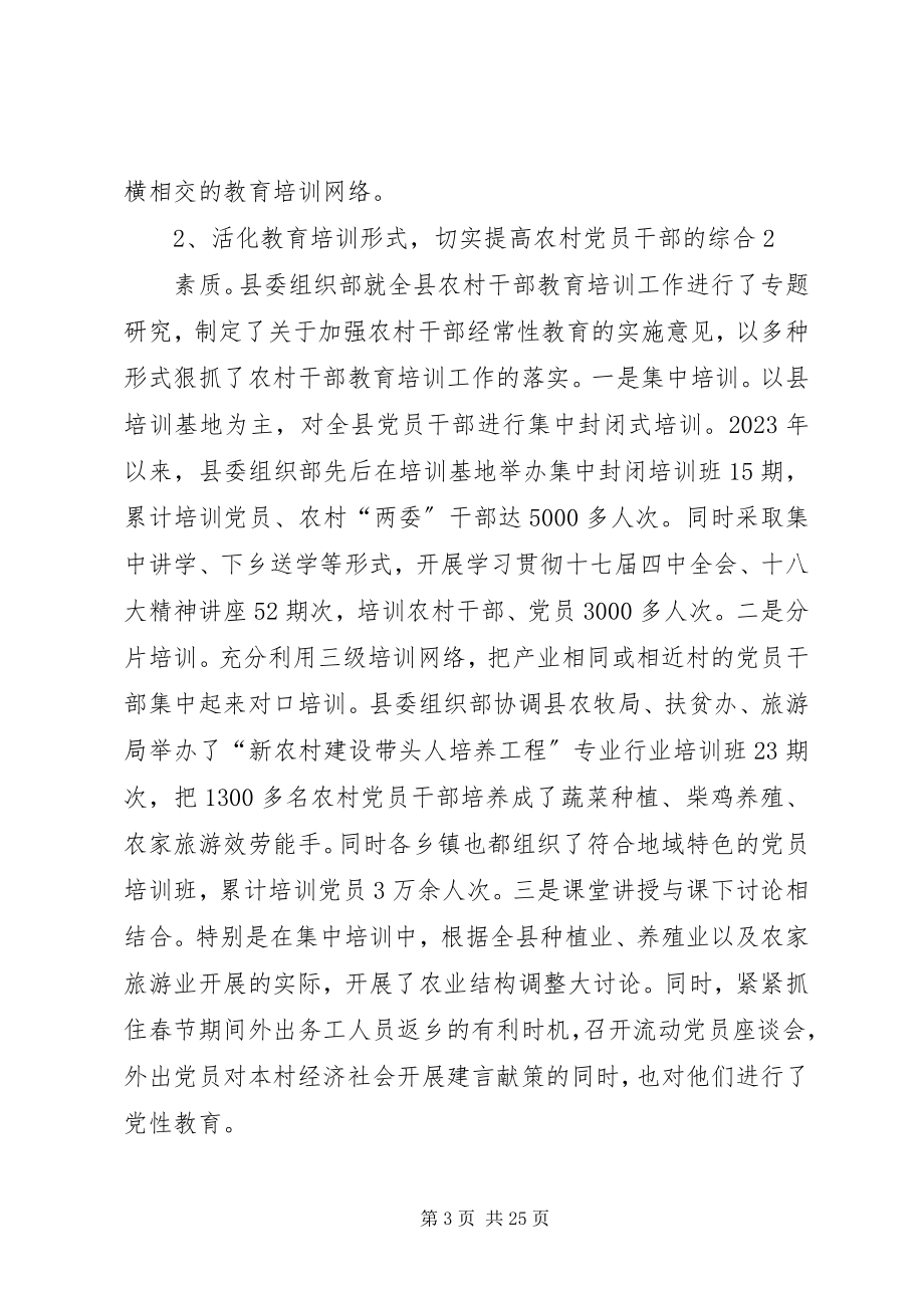 2023年某某县党员教育培训工作总结.docx_第3页