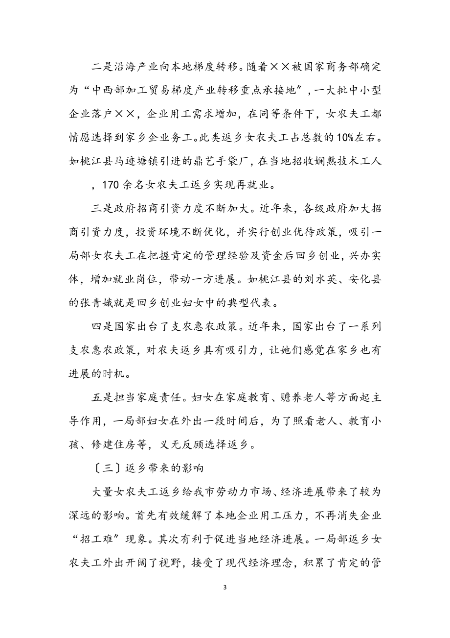 2023年妇联践行科学发展观的剖析材料.docx_第3页