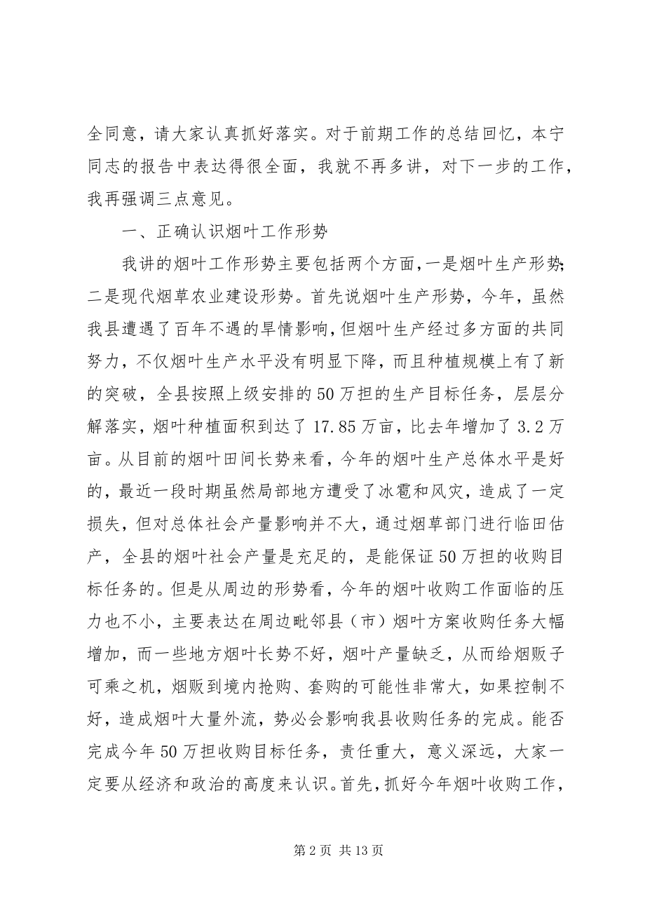 2023年现代烟草农业建设大会致辞稿.docx_第2页