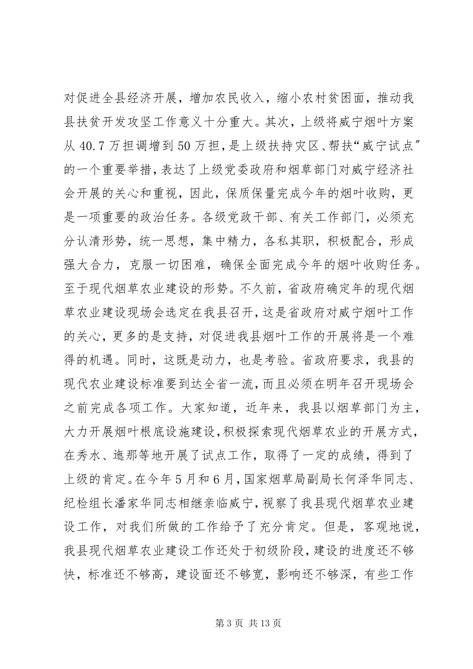 2023年现代烟草农业建设大会致辞稿.docx_第3页