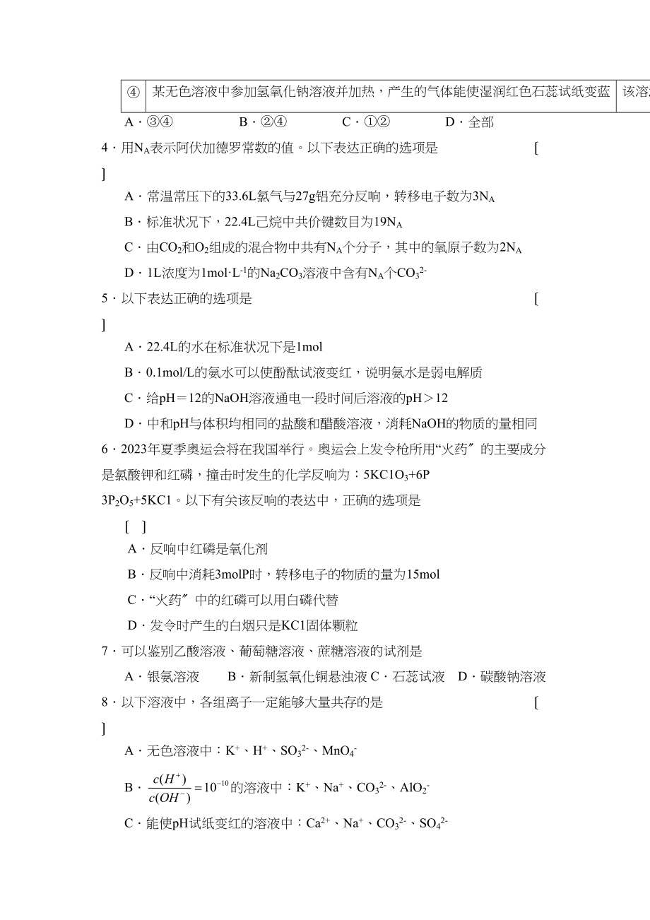 2023年度海南省高三四校联考高中化学.docx_第2页