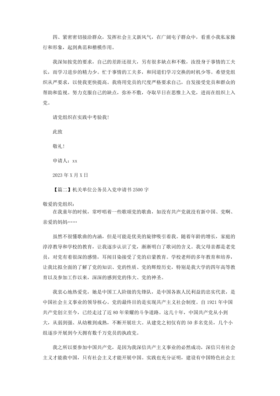 2023年机关单位公务员入党申请书2500字.docx_第2页