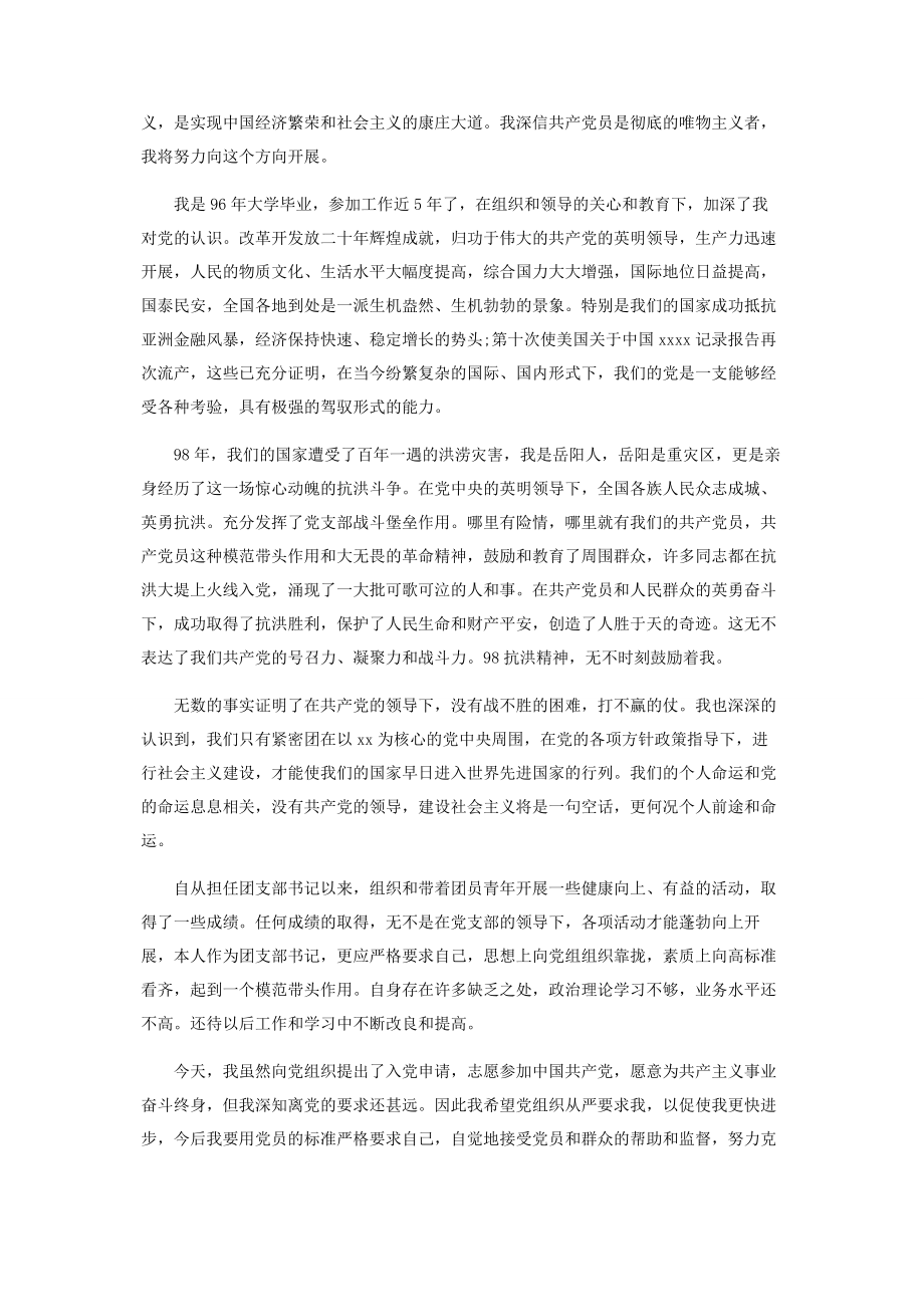 2023年机关单位公务员入党申请书2500字.docx_第3页