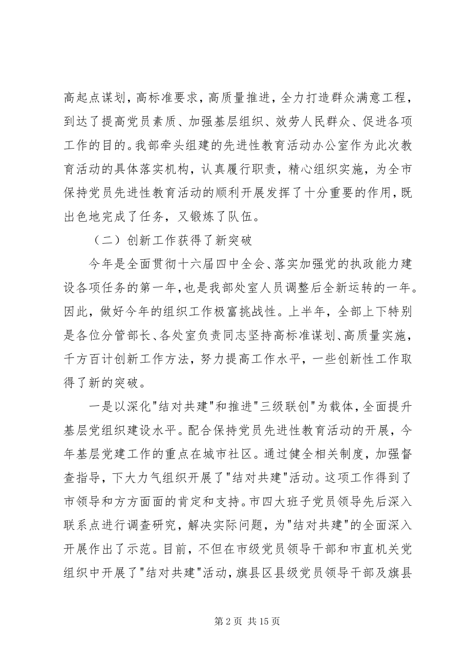 2023年市委组织部机关干部致辞.docx_第2页