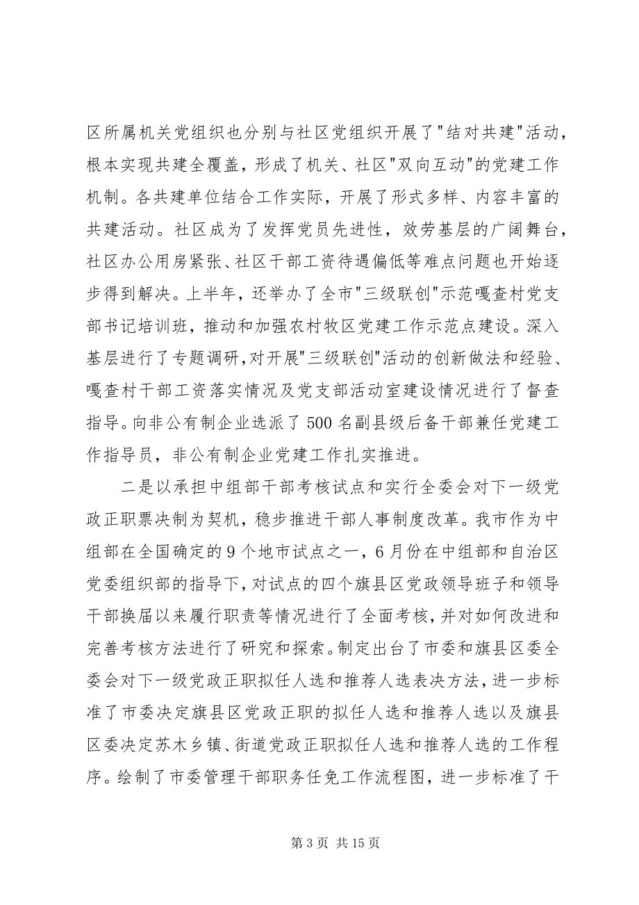 2023年市委组织部机关干部致辞.docx_第3页