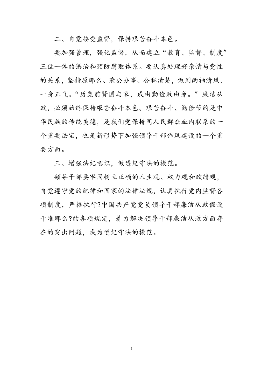 2023年共产党员廉政准则学习心得体会参考范文.doc_第2页