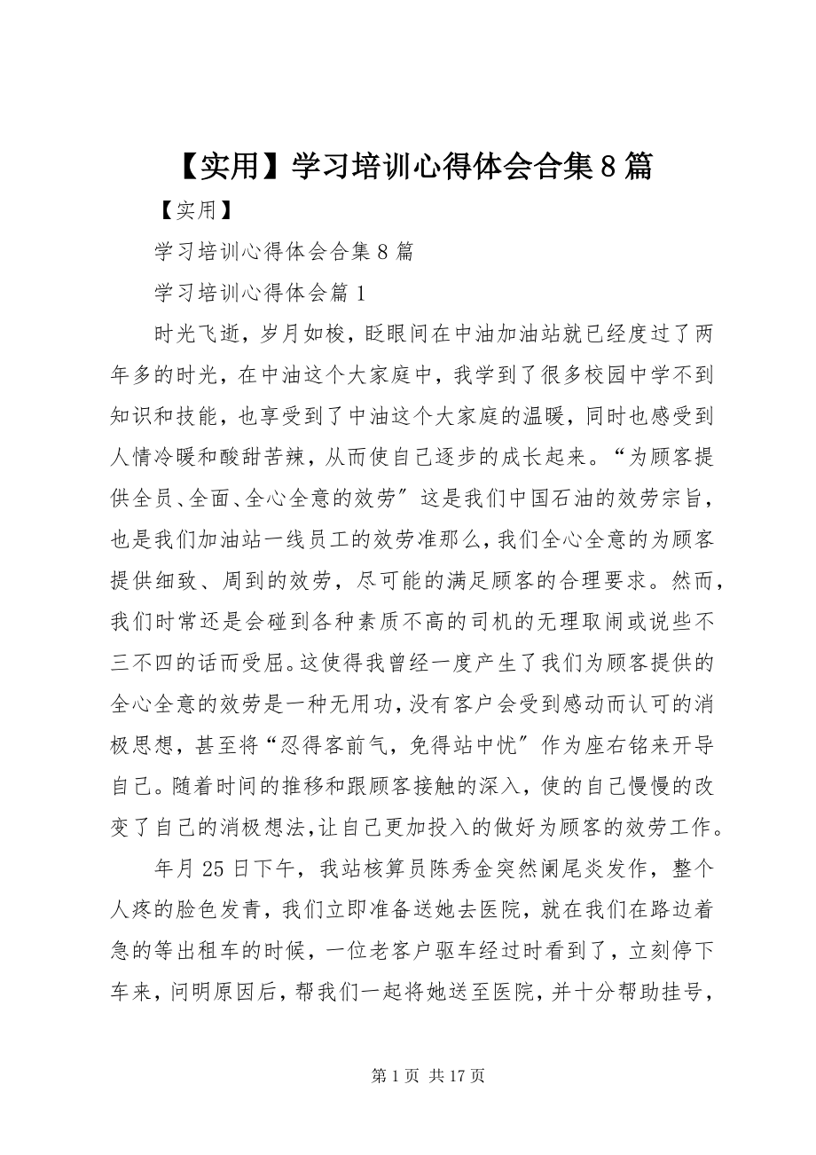 2023年实用学习培训心得体会合集8篇新编.docx_第1页