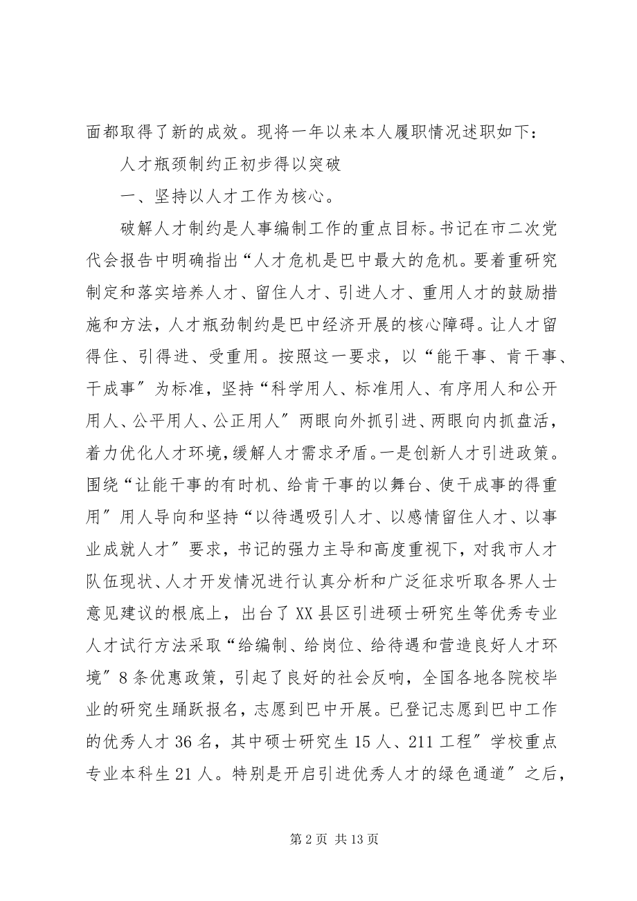 2023年人事局长履职汇报.docx_第2页