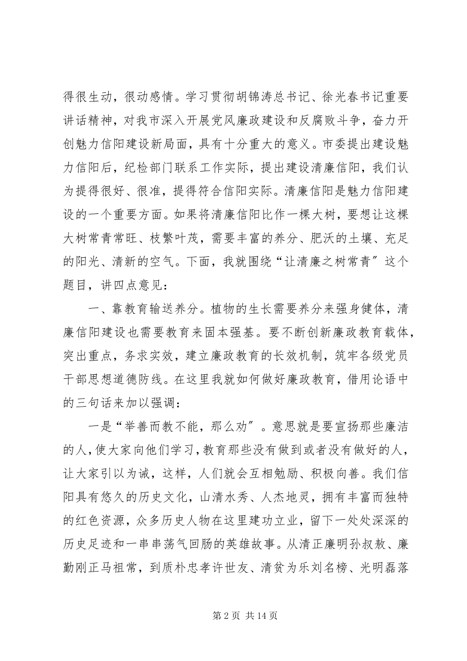 2023年市纪委全会致辞一.docx_第2页