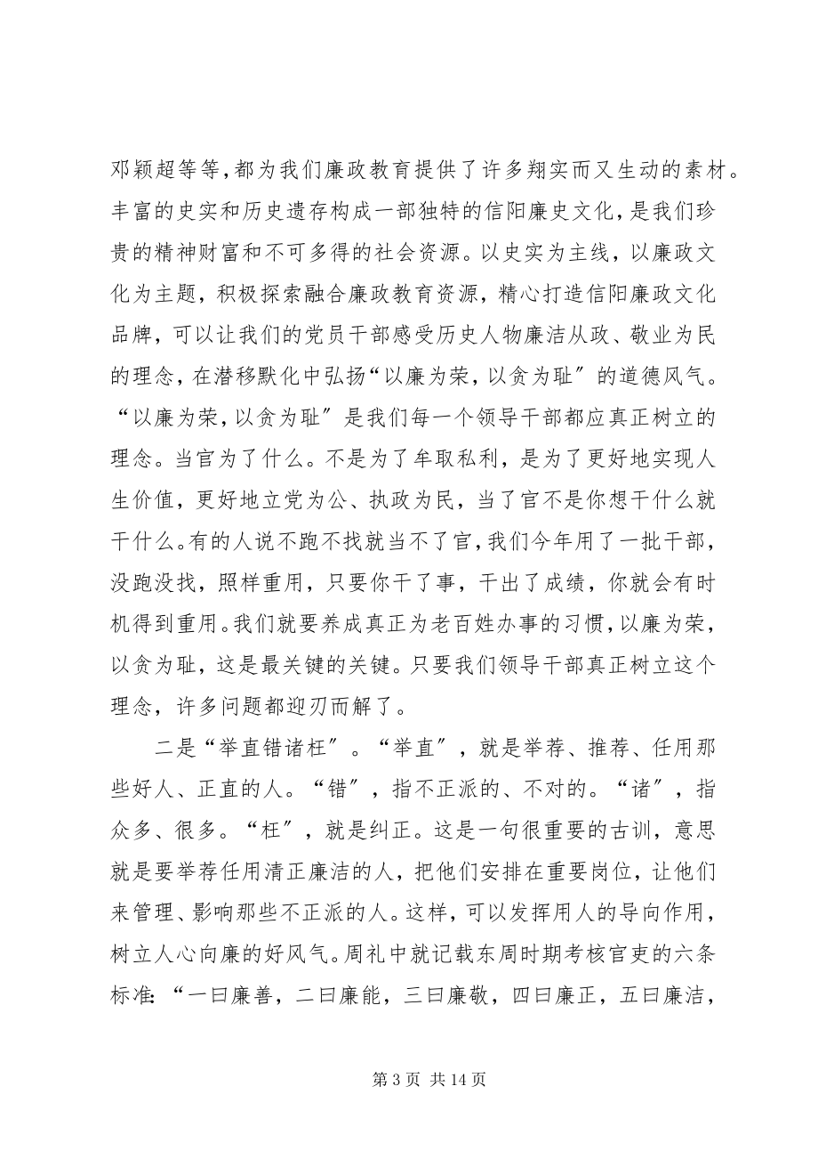 2023年市纪委全会致辞一.docx_第3页