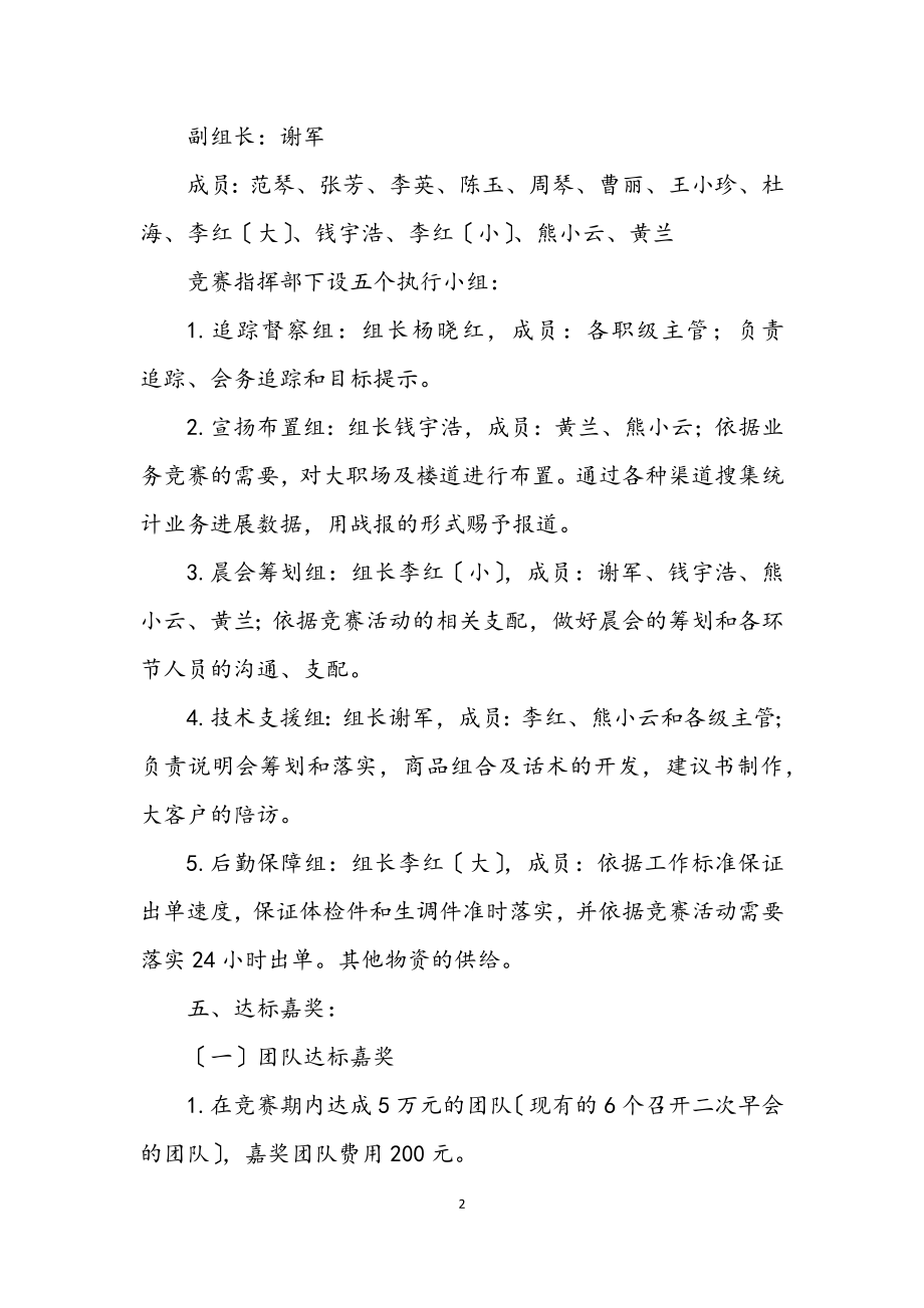 2023年公司营销企划方案.docx_第2页