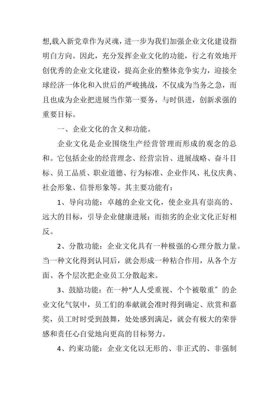 2023年市场经济条件下的企业文化.docx_第2页