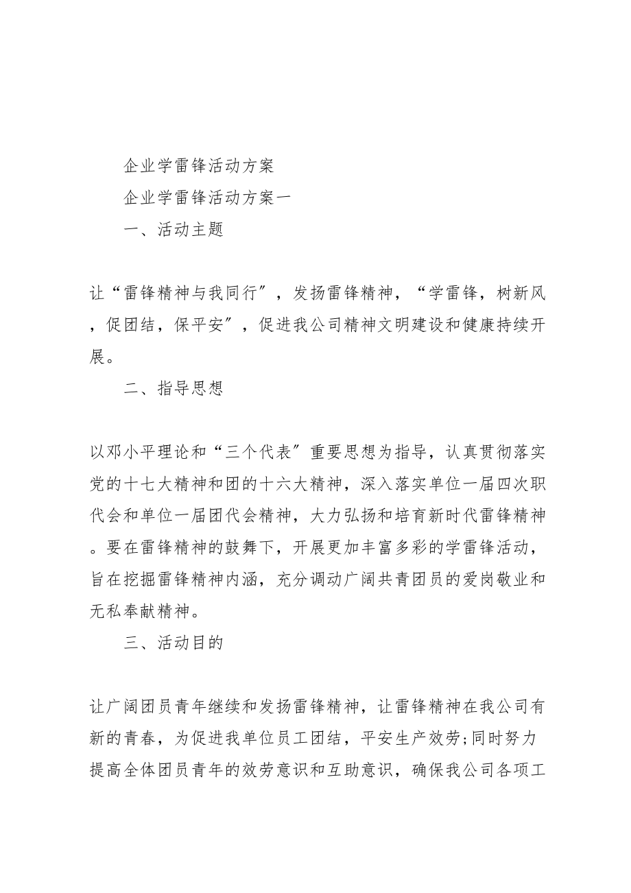 2023年企业35学雷锋活动方案 .doc_第1页