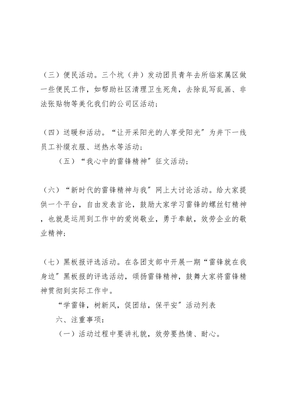 2023年企业35学雷锋活动方案 .doc_第3页