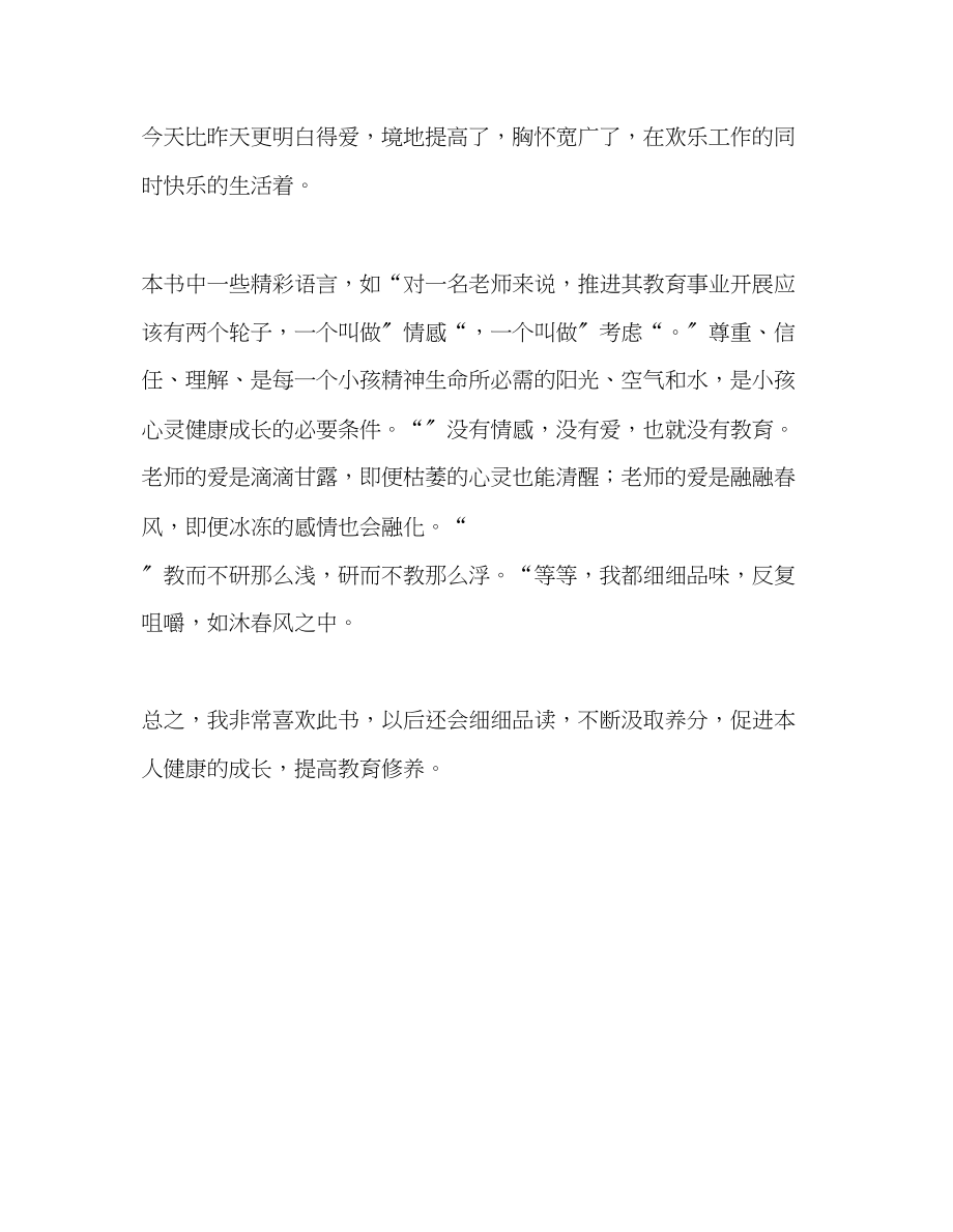 2023年教师个人计划总结读《做卓越的教师》体会.docx_第3页