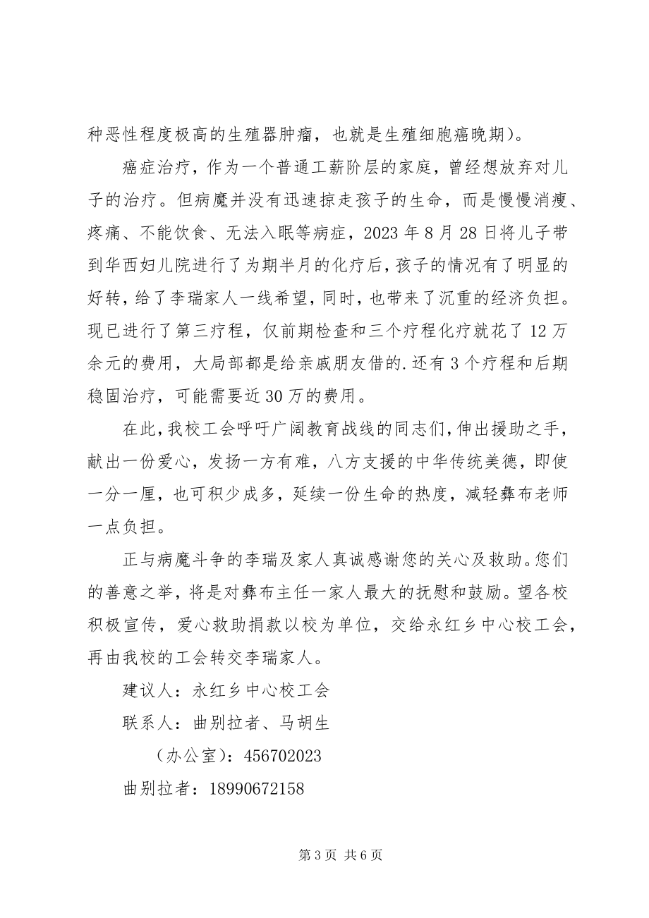 2023年爱心救助协会倡议书3篇新编.docx_第3页