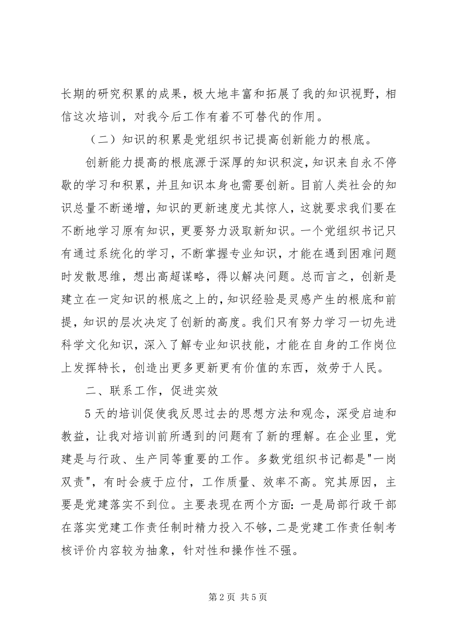 2023年基层党组织建设培训心得体会[推荐5篇.docx_第2页