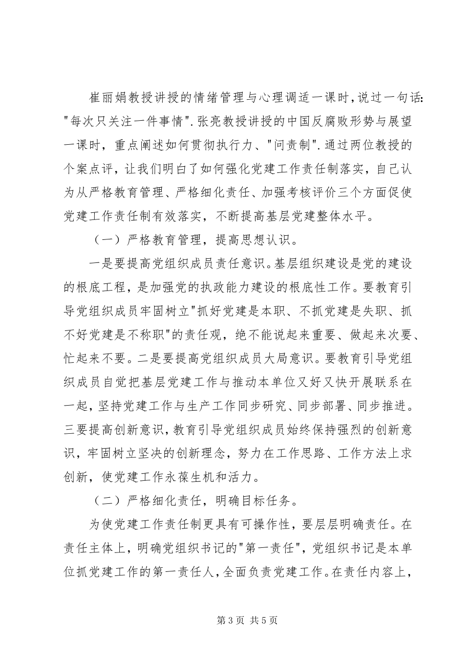 2023年基层党组织建设培训心得体会[推荐5篇.docx_第3页