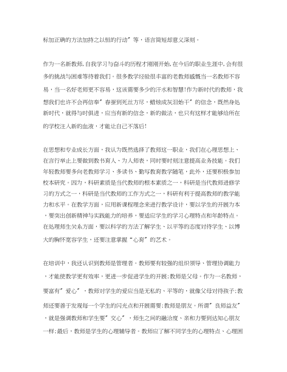 2023年教师个人培训总结内容.docx_第2页