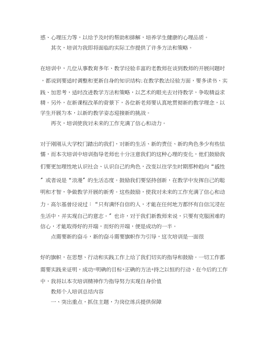 2023年教师个人培训总结内容.docx_第3页