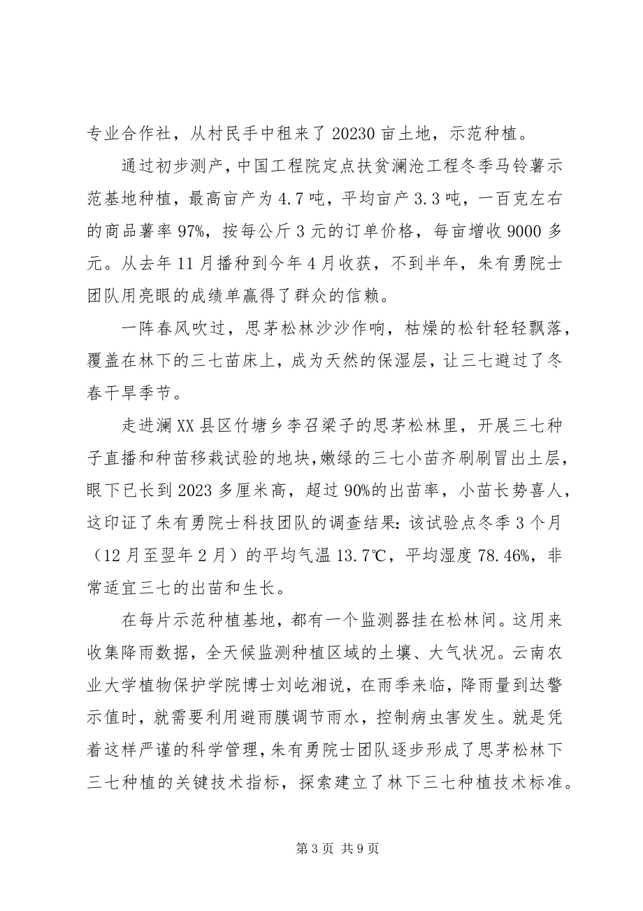 2023年学习朱有勇院士精神有感心得体会5篇.docx_第3页