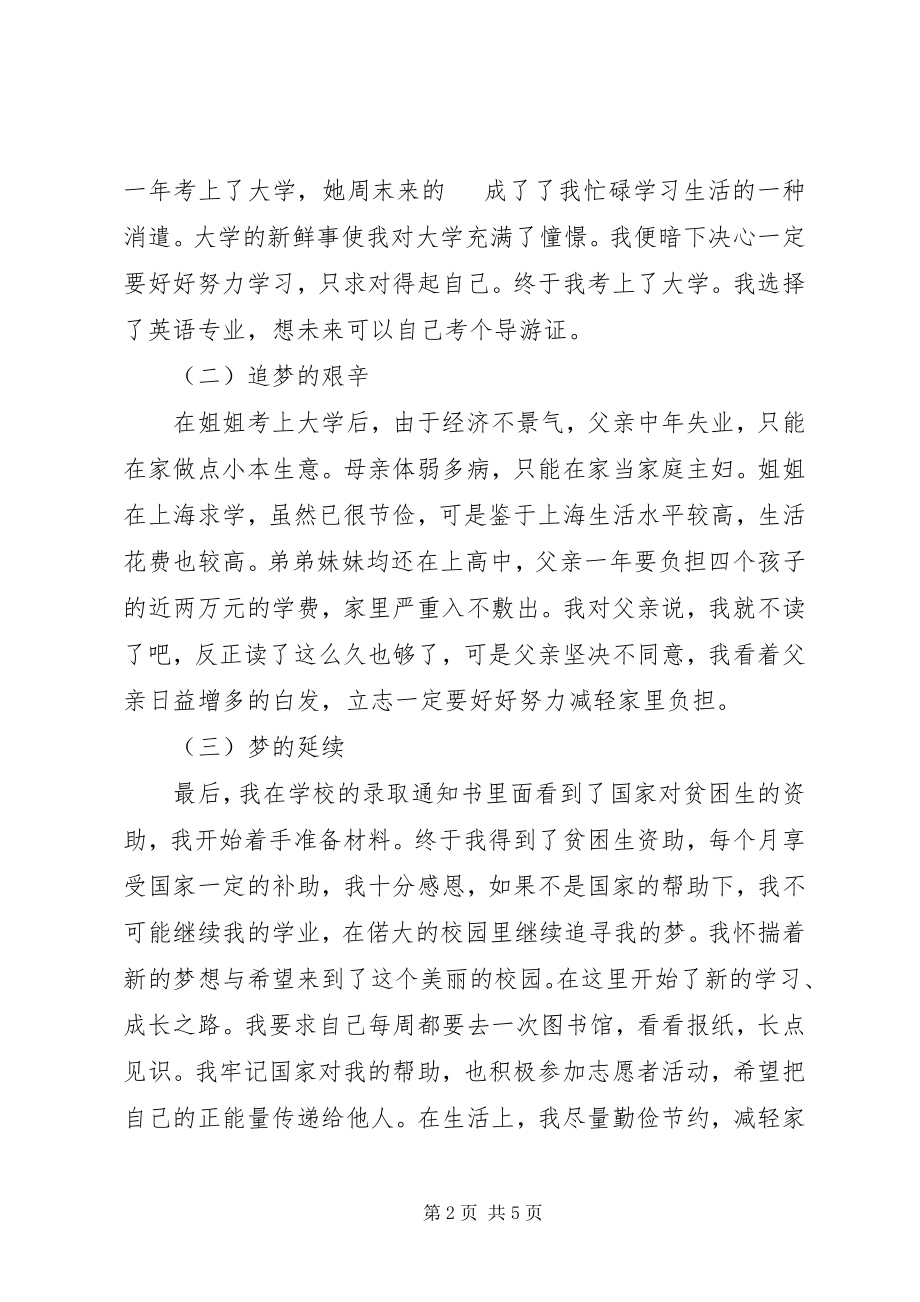 2023年《最初的梦想》教育简报心得体会新编.docx_第2页