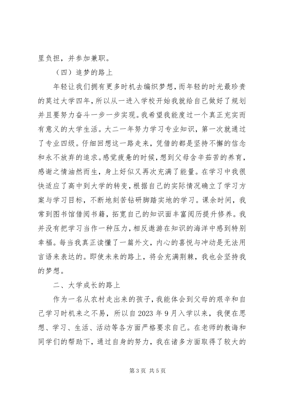 2023年《最初的梦想》教育简报心得体会新编.docx_第3页