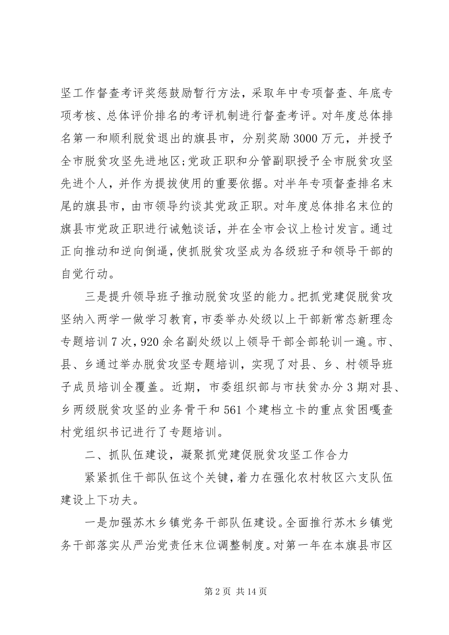 2023年抓党建促脱贫攻坚工作情况汇报汇编.docx_第2页