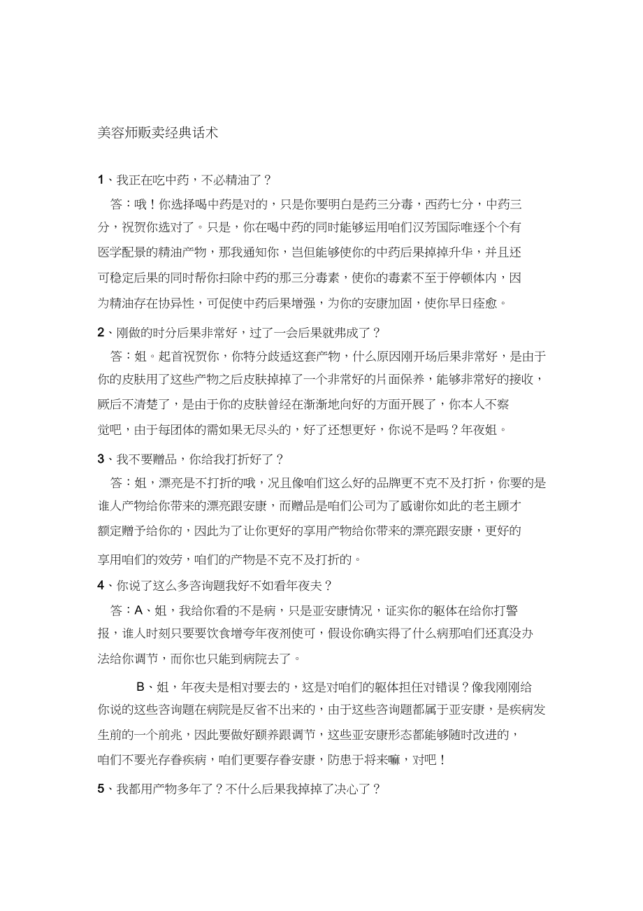 2023年美容师销售经典话术.docx_第1页