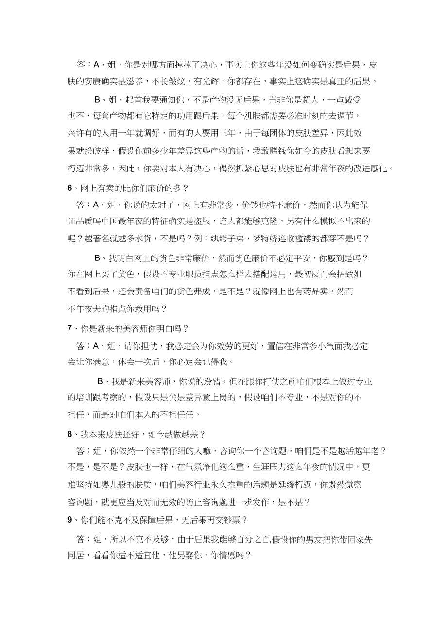 2023年美容师销售经典话术.docx_第2页