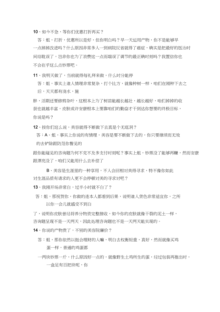 2023年美容师销售经典话术.docx_第3页