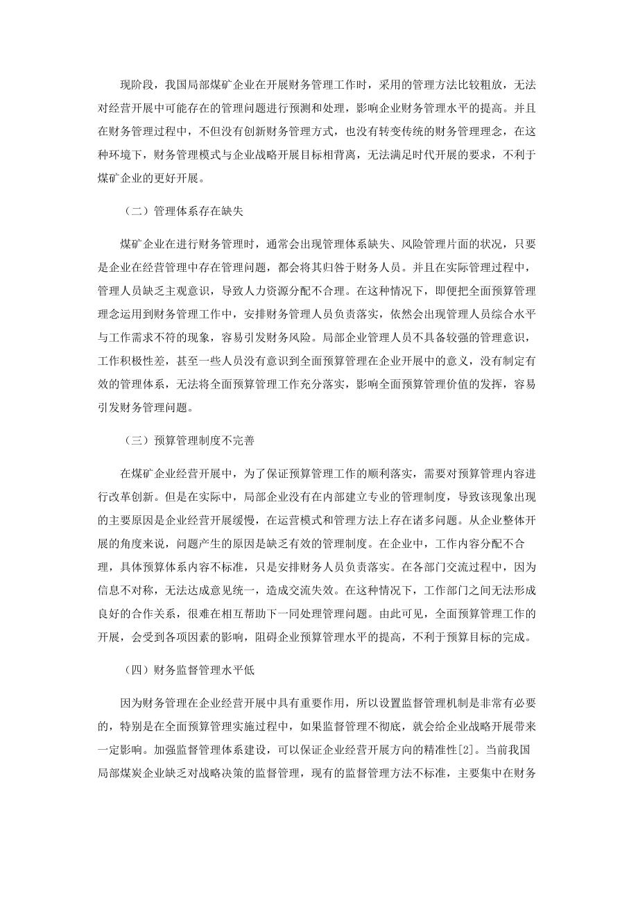 2023年全面预算管理在煤矿企业财务管理中的应用.docx_第2页