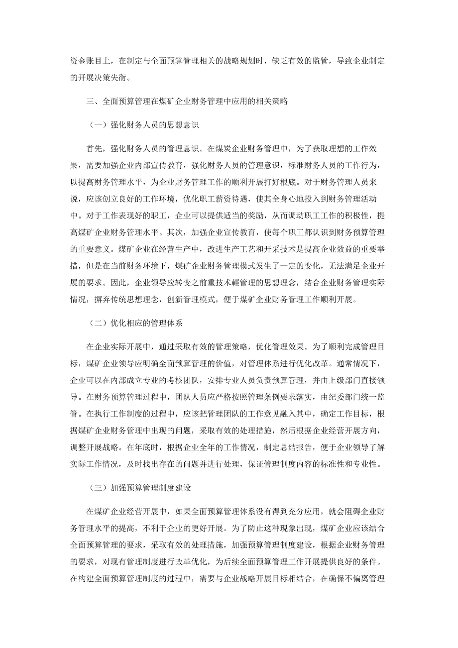 2023年全面预算管理在煤矿企业财务管理中的应用.docx_第3页