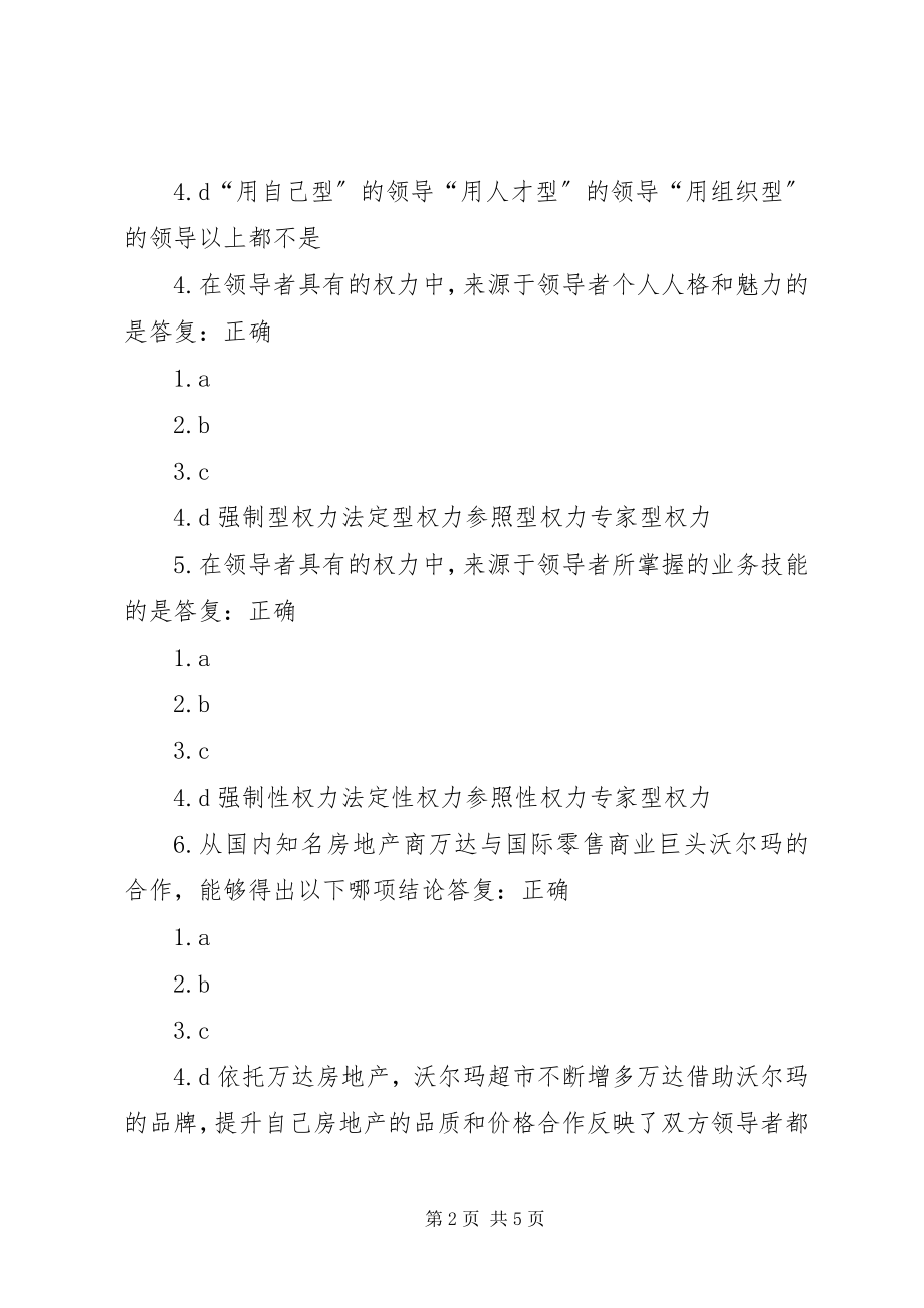 2023年共赢领导力学习心得.docx_第2页