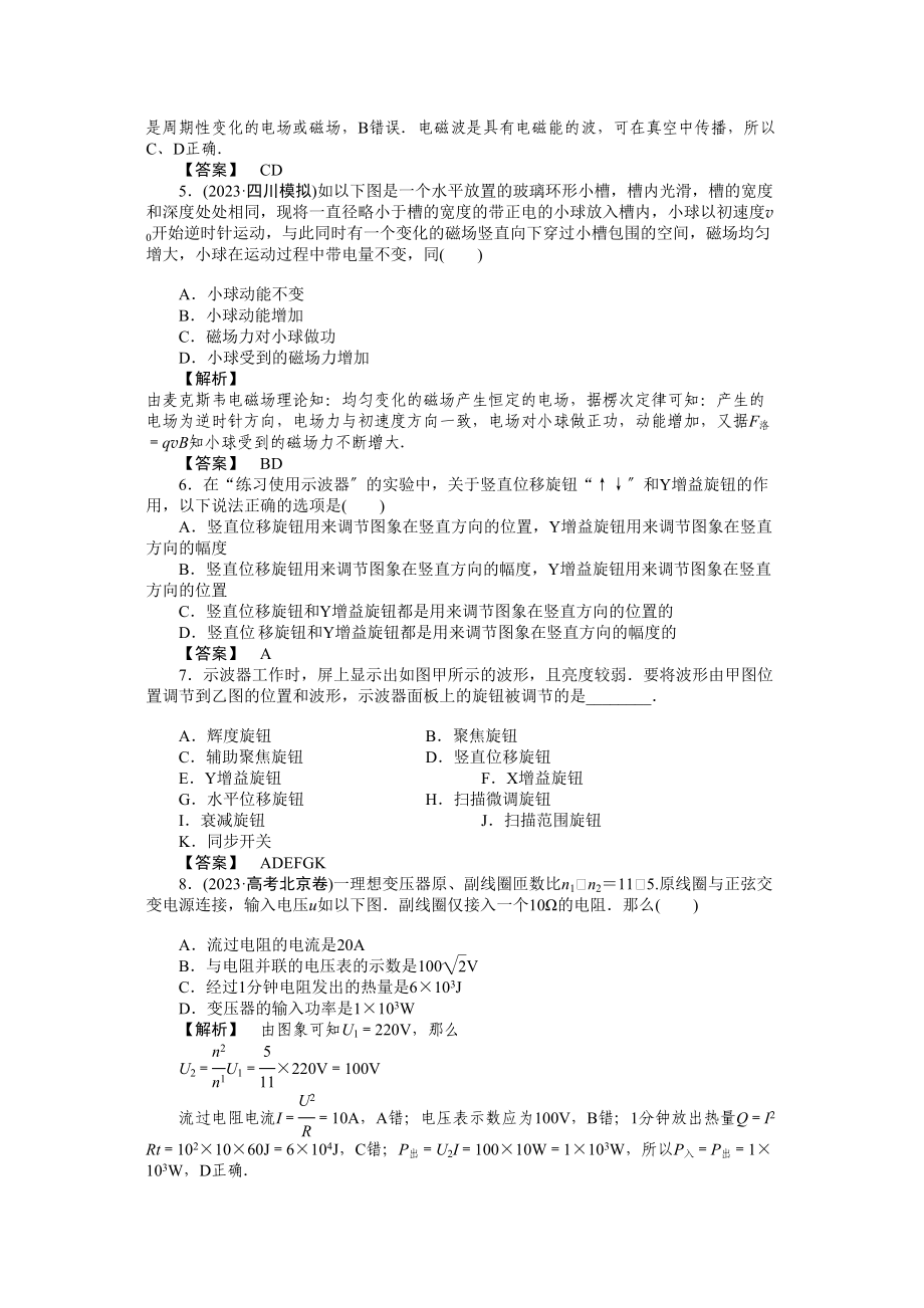 2023年高考物理实验16练习使用示波器练习.docx_第2页