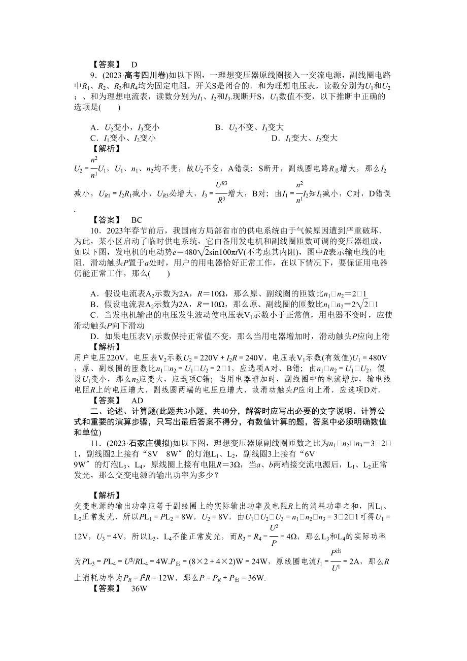 2023年高考物理实验16练习使用示波器练习.docx_第3页