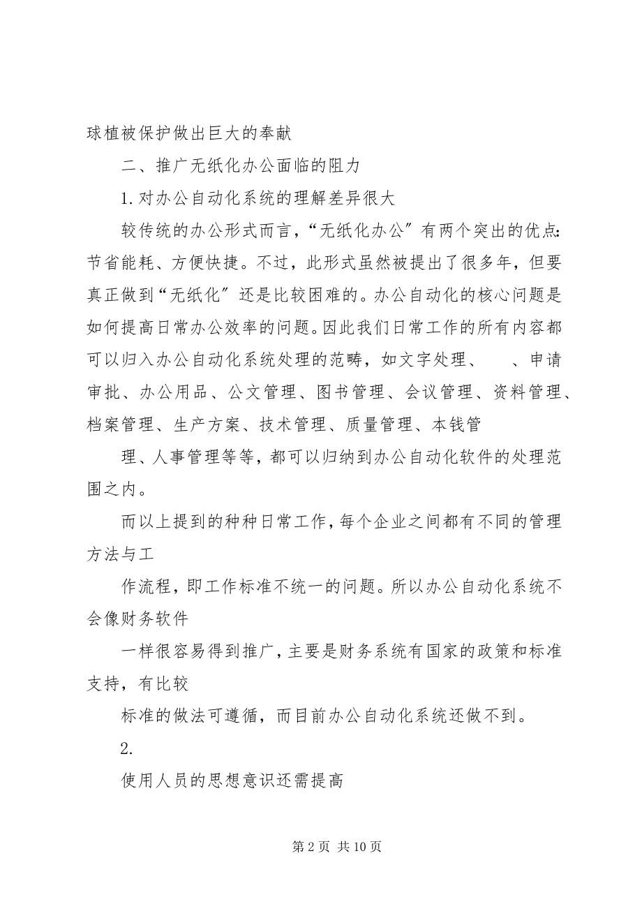 2023年集团无纸化办公实施意见.docx_第2页