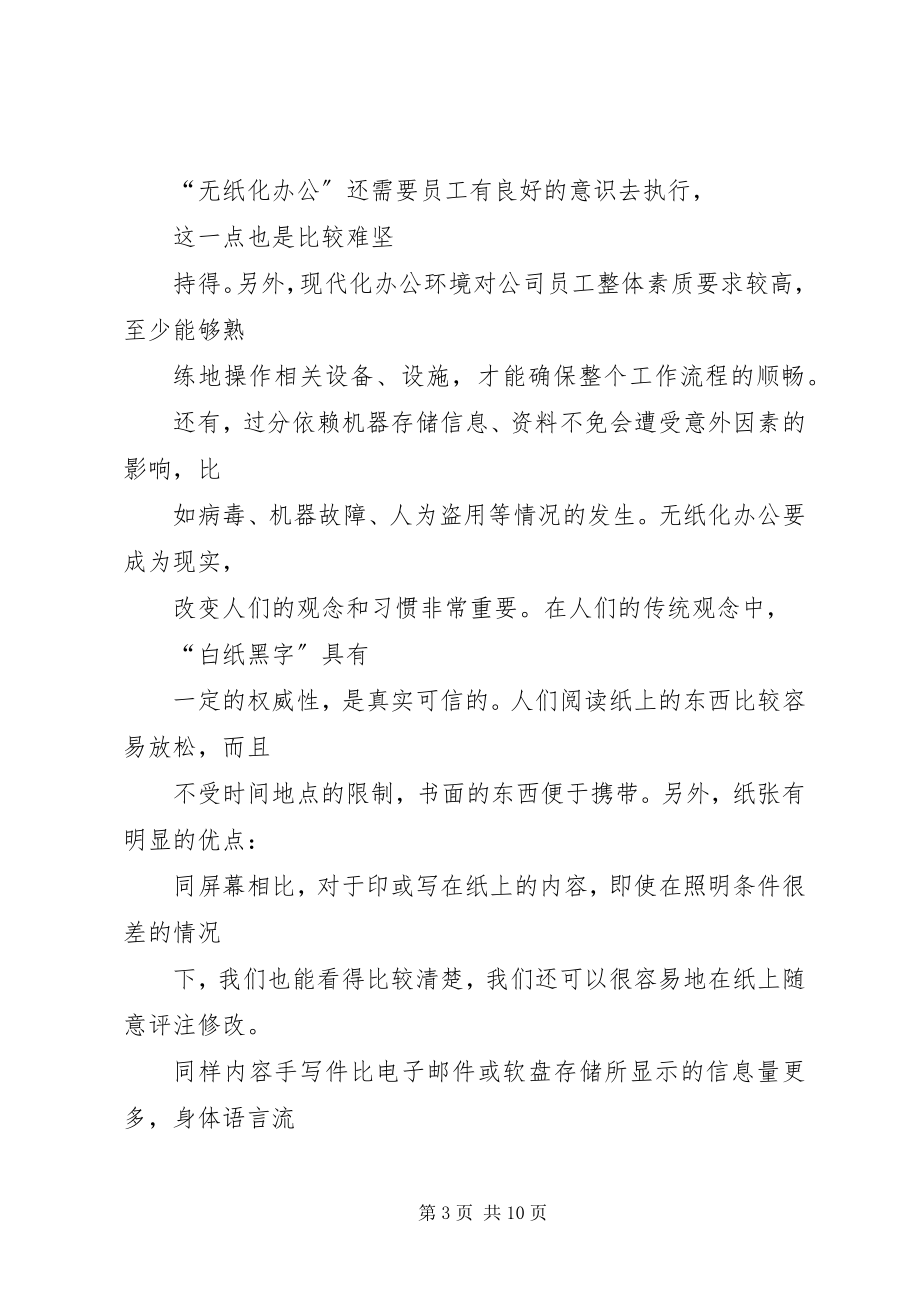 2023年集团无纸化办公实施意见.docx_第3页